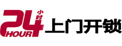 天全24小时上门开锁公司